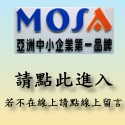 MOSA技術支援服務